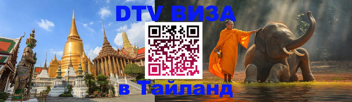 DTV Visa Thailand — прайс и условия, виза без дополнительных документов - Париж 